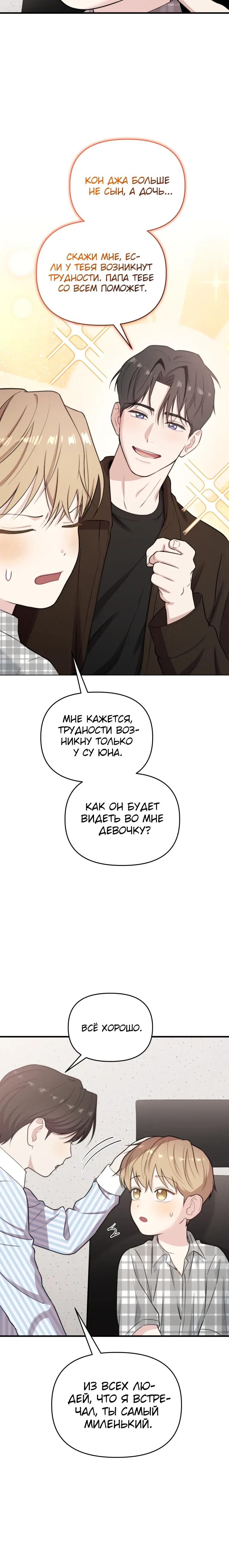 Манга Топ-звезда с рождения - Глава 46 Страница 28