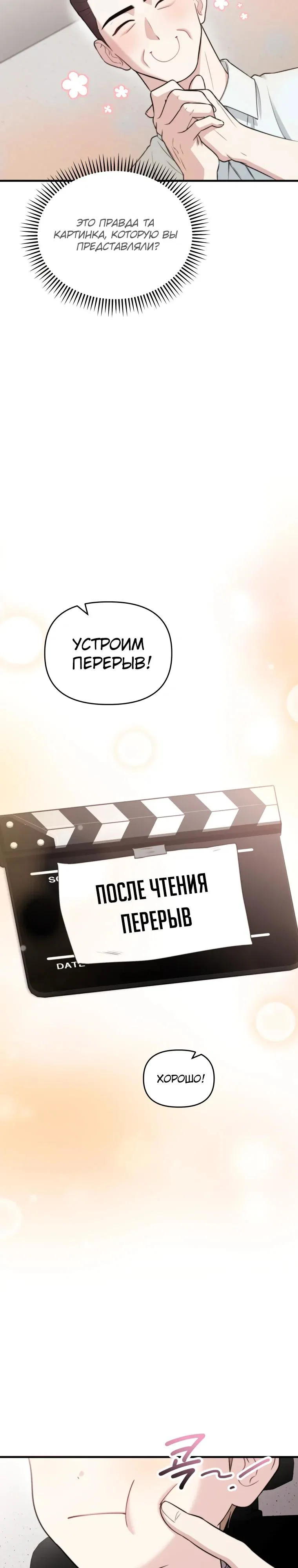 Манга Топ-звезда с рождения - Глава 46 Страница 27