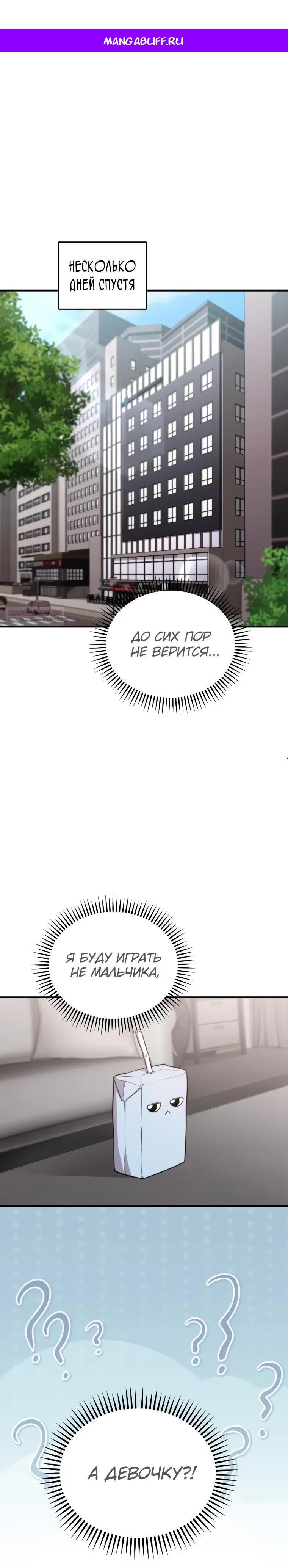 Манга Топ-звезда с рождения - Глава 46 Страница 1