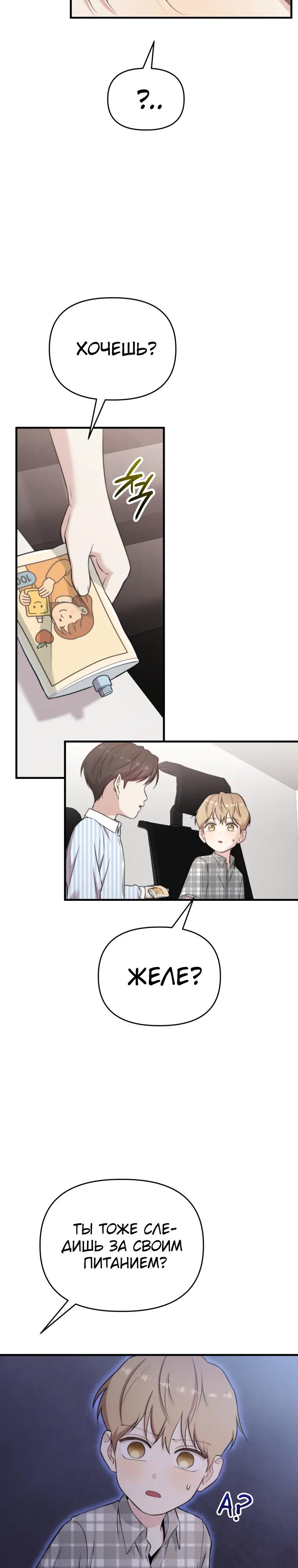 Манга Топ-звезда с рождения - Глава 46 Страница 17