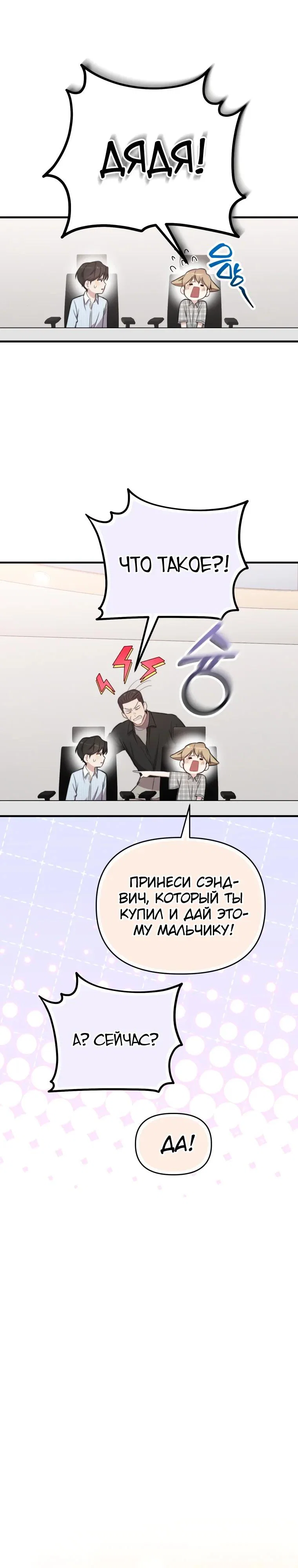 Манга Топ-звезда с рождения - Глава 46 Страница 20