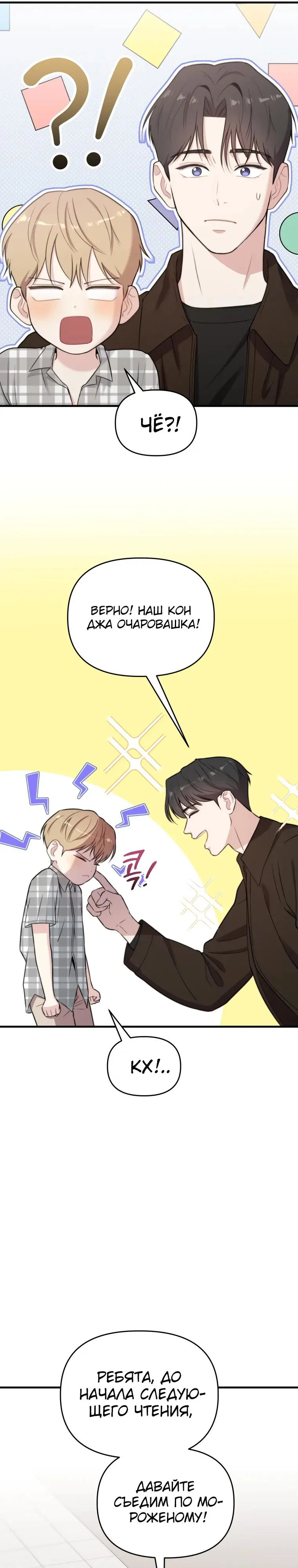 Манга Топ-звезда с рождения - Глава 46 Страница 29