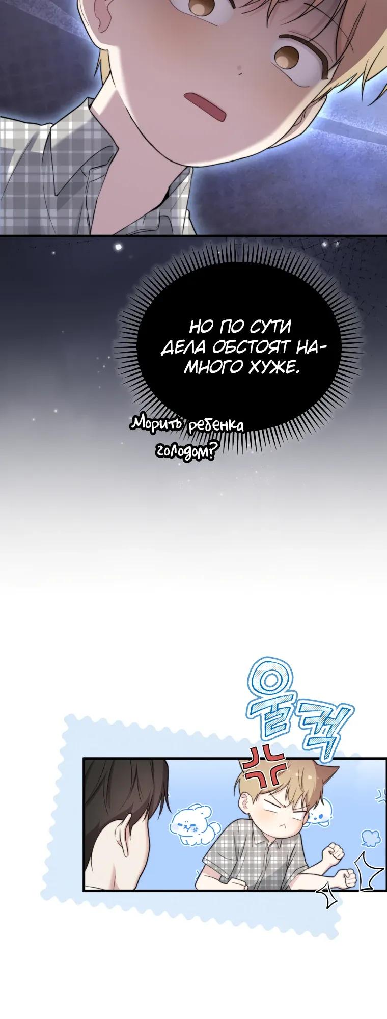 Манга Топ-звезда с рождения - Глава 46 Страница 19