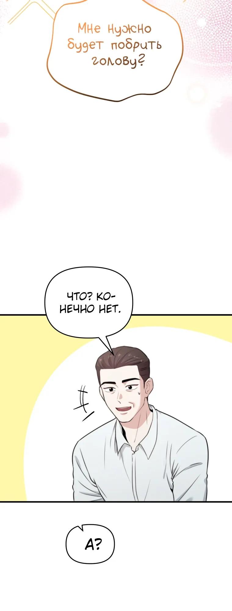Манга Топ-звезда с рождения - Глава 46 Страница 5
