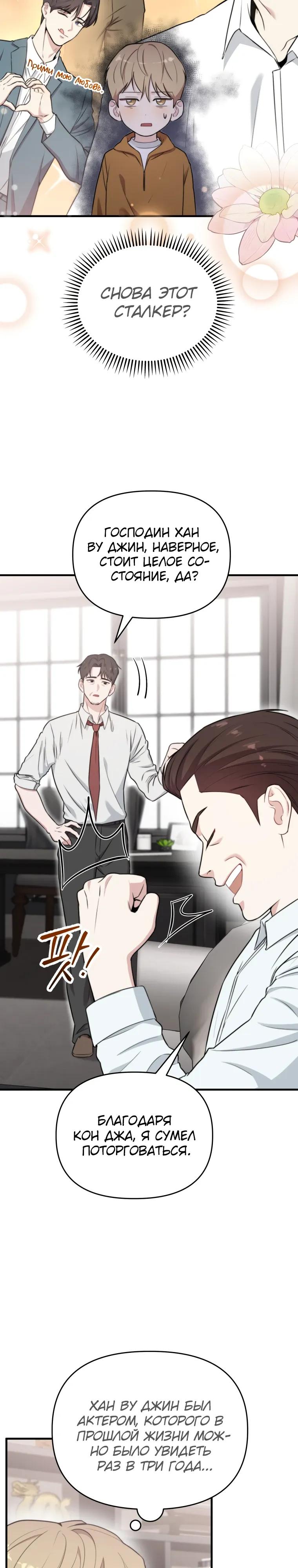 Манга Топ-звезда с рождения - Глава 46 Страница 3