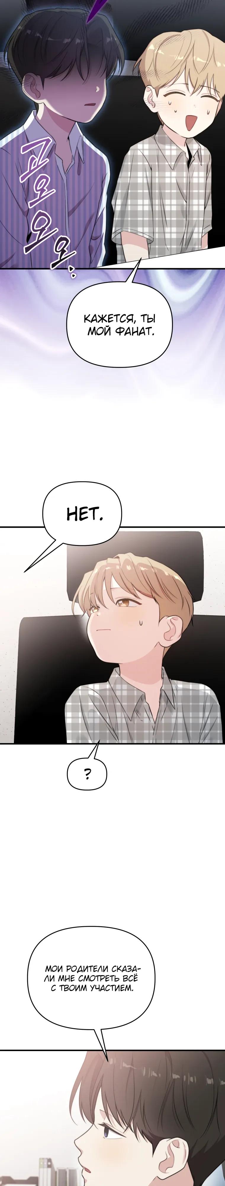 Манга Топ-звезда с рождения - Глава 46 Страница 13