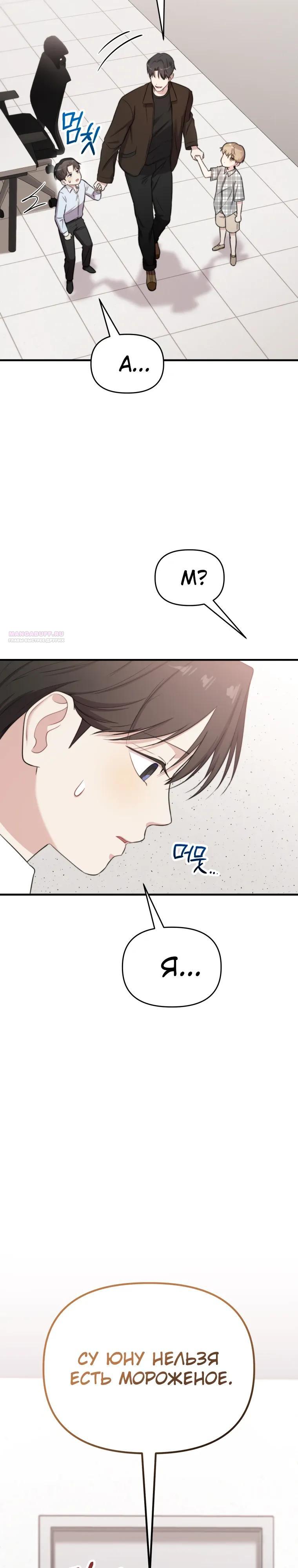Манга Топ-звезда с рождения - Глава 46 Страница 30