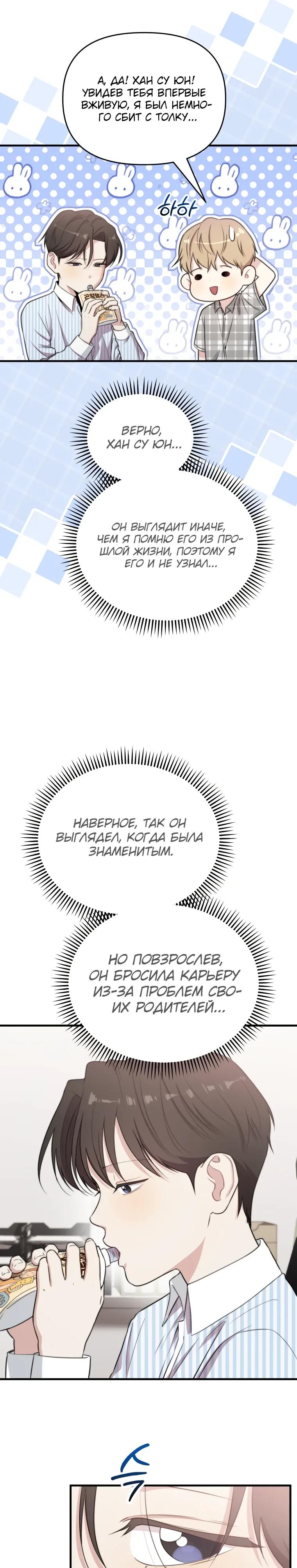 Манга Топ-звезда с рождения - Глава 46 Страница 16
