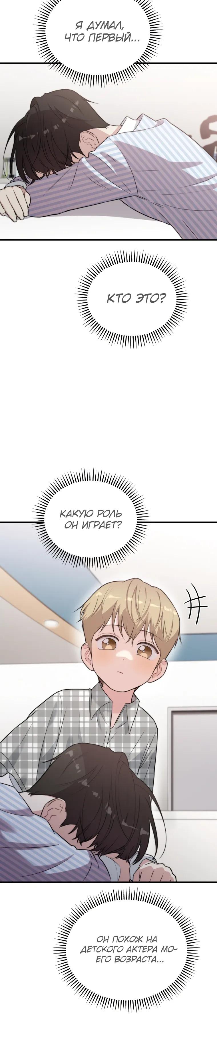 Манга Топ-звезда с рождения - Глава 46 Страница 9