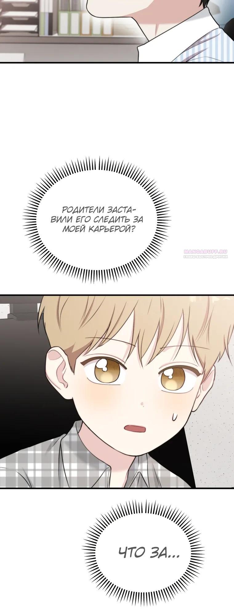 Манга Топ-звезда с рождения - Глава 46 Страница 14