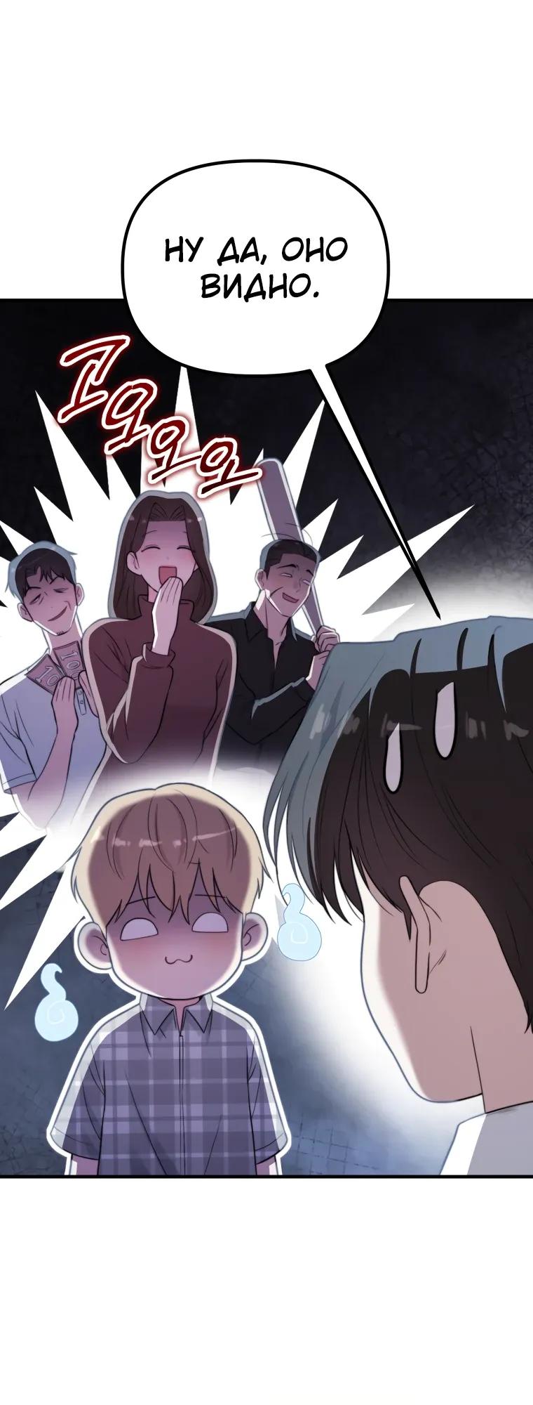 Манга Топ-звезда с рождения - Глава 46 Страница 37