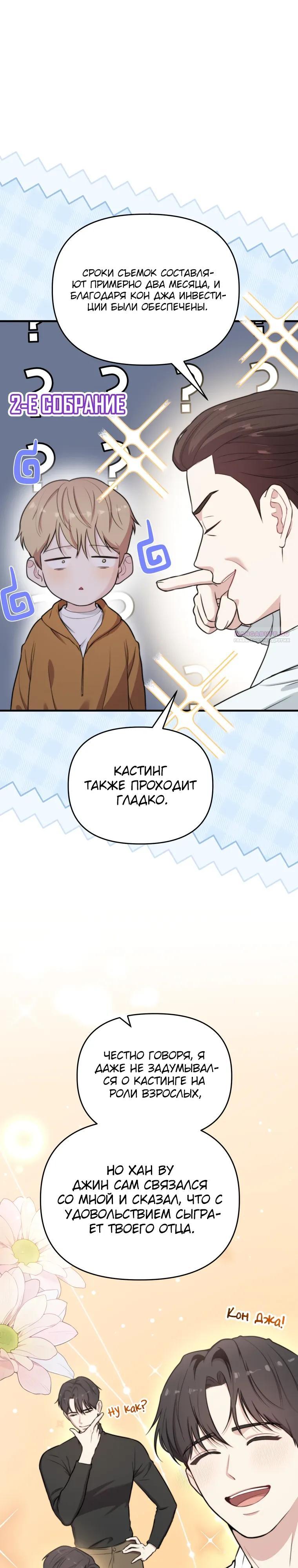 Манга Топ-звезда с рождения - Глава 46 Страница 2