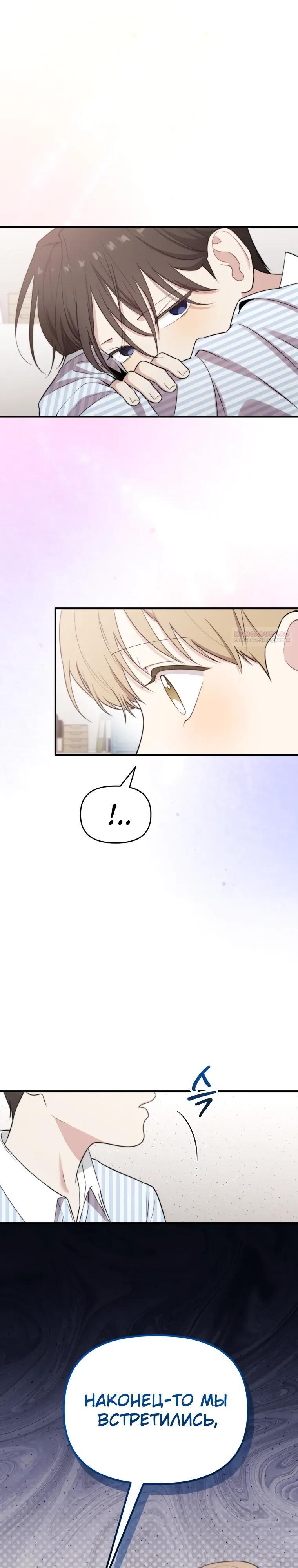 Манга Топ-звезда с рождения - Глава 46 Страница 10