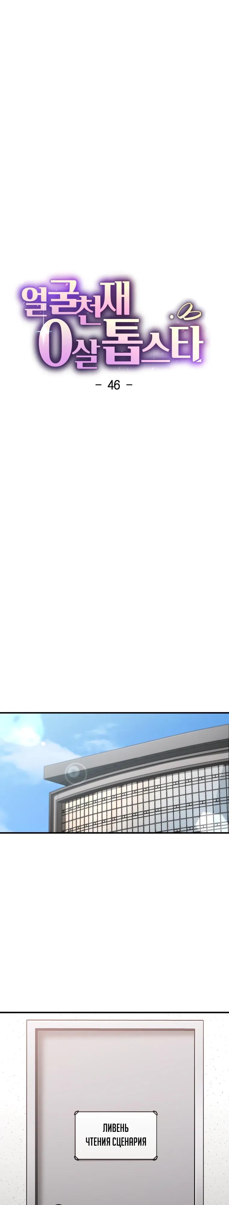 Манга Топ-звезда с рождения - Глава 46 Страница 7