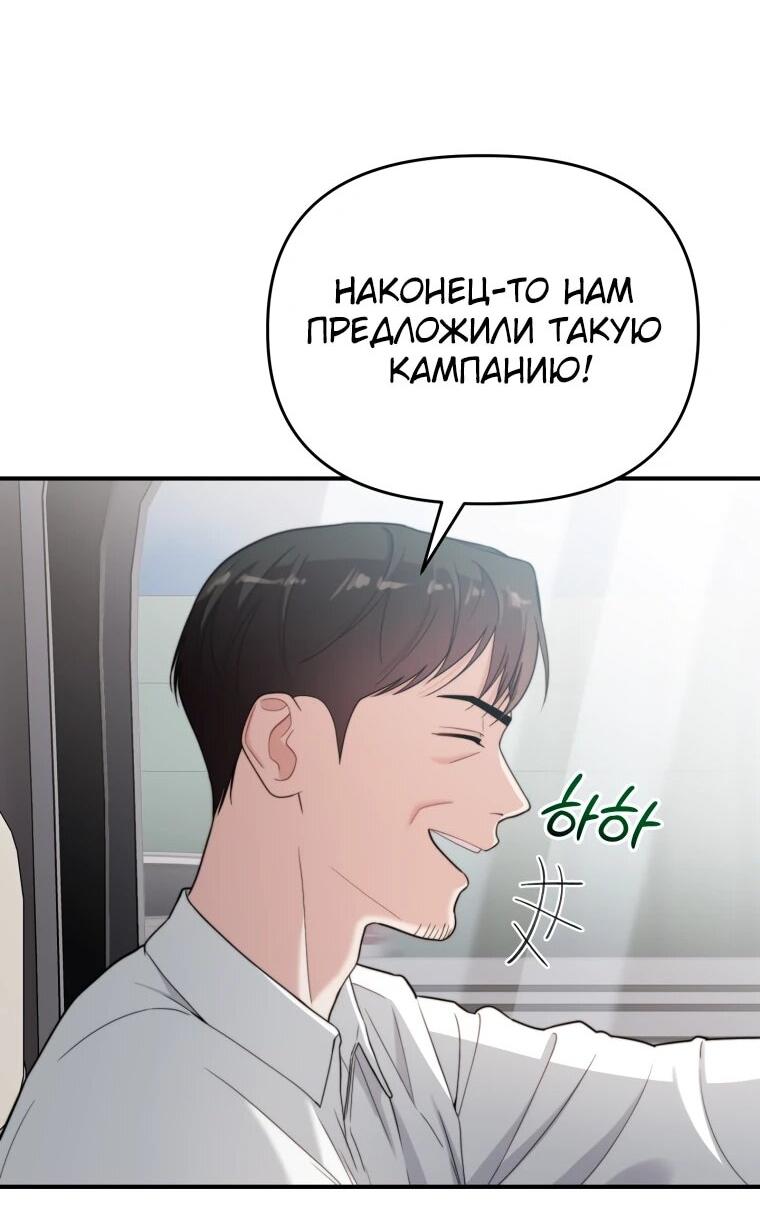 Манга Топ-звезда с рождения - Глава 48 Страница 3