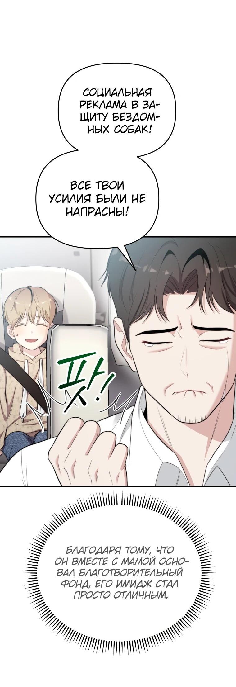 Манга Топ-звезда с рождения - Глава 48 Страница 5