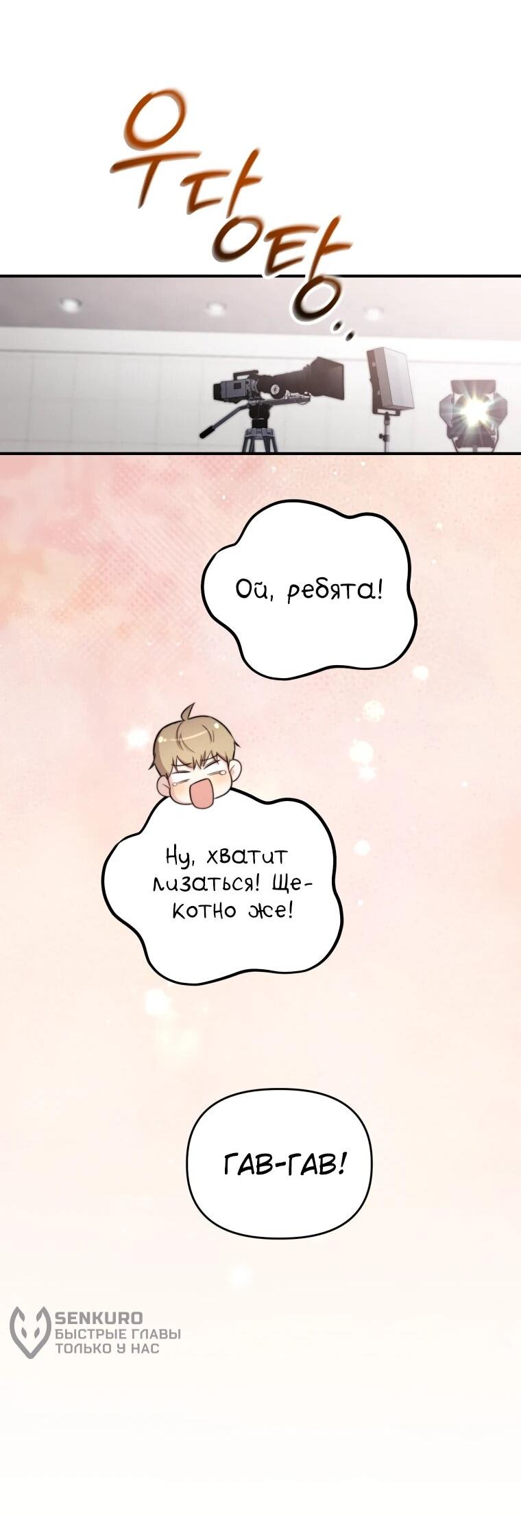 Манга Топ-звезда с рождения - Глава 48 Страница 50