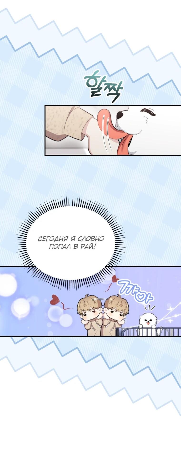 Манга Топ-звезда с рождения - Глава 48 Страница 16