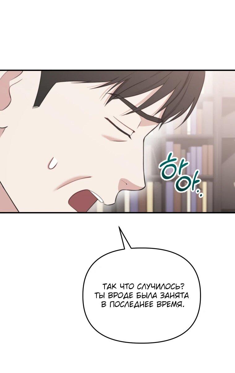 Манга Топ-звезда с рождения - Глава 48 Страница 63