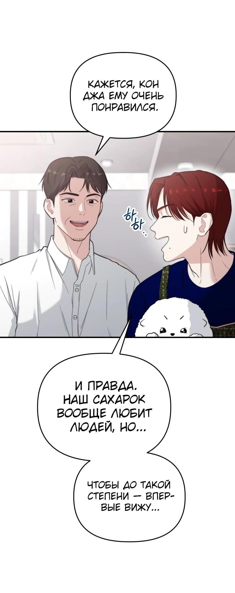 Манга Топ-звезда с рождения - Глава 48 Страница 23