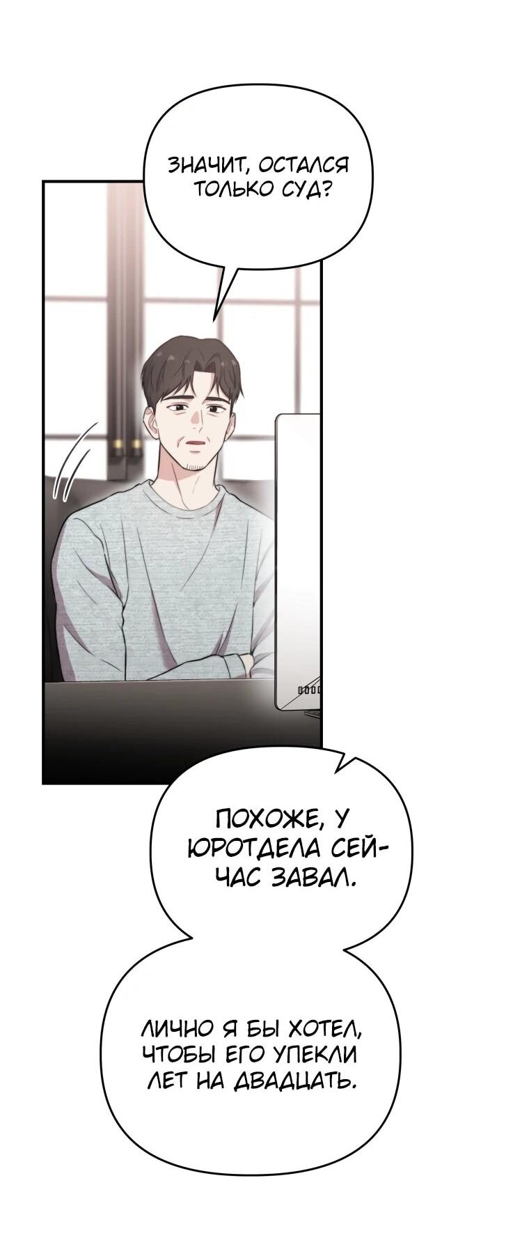 Манга Топ-звезда с рождения - Глава 48 Страница 66