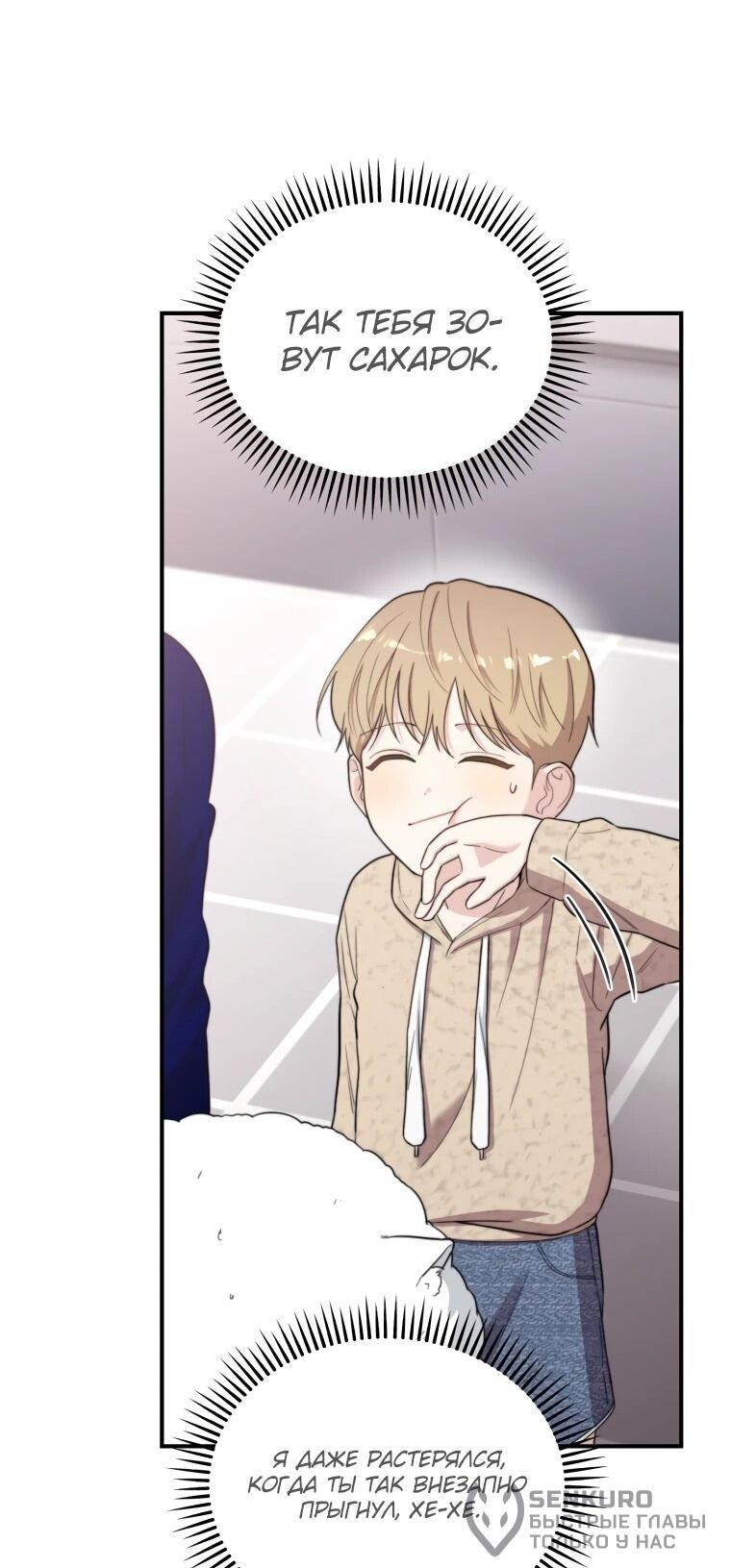 Манга Топ-звезда с рождения - Глава 48 Страница 24