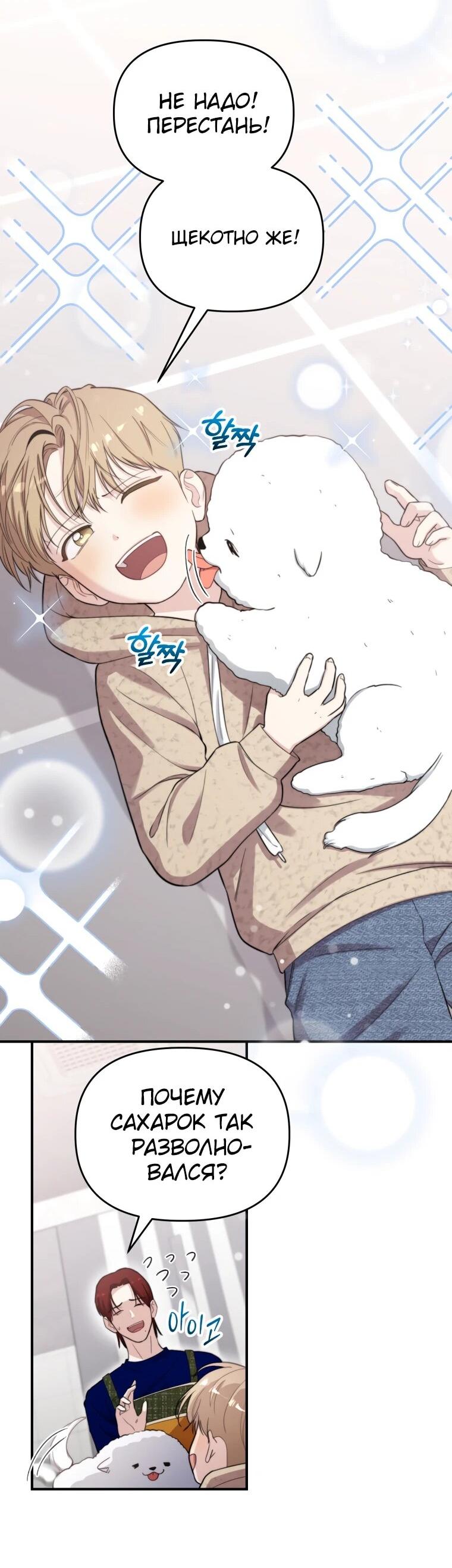 Манга Топ-звезда с рождения - Глава 48 Страница 21