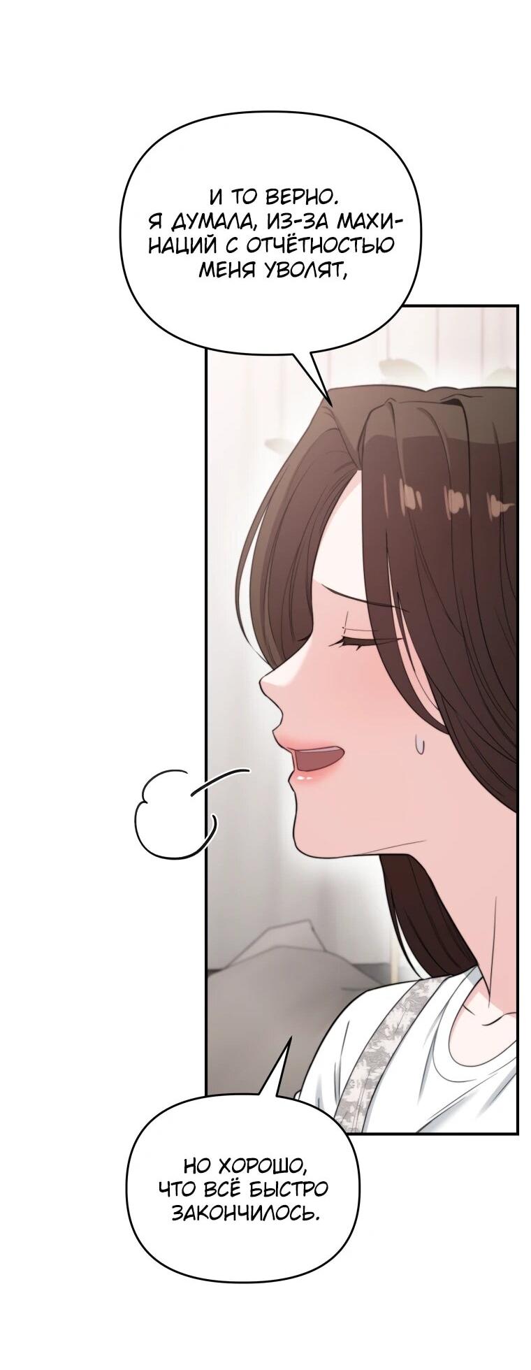 Манга Топ-звезда с рождения - Глава 48 Страница 65