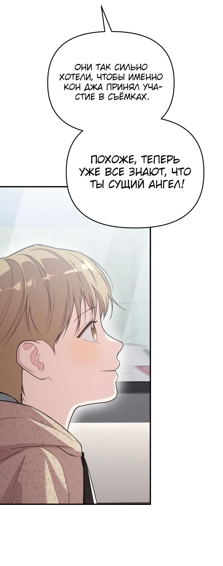 Манга Топ-звезда с рождения - Глава 48 Страница 4