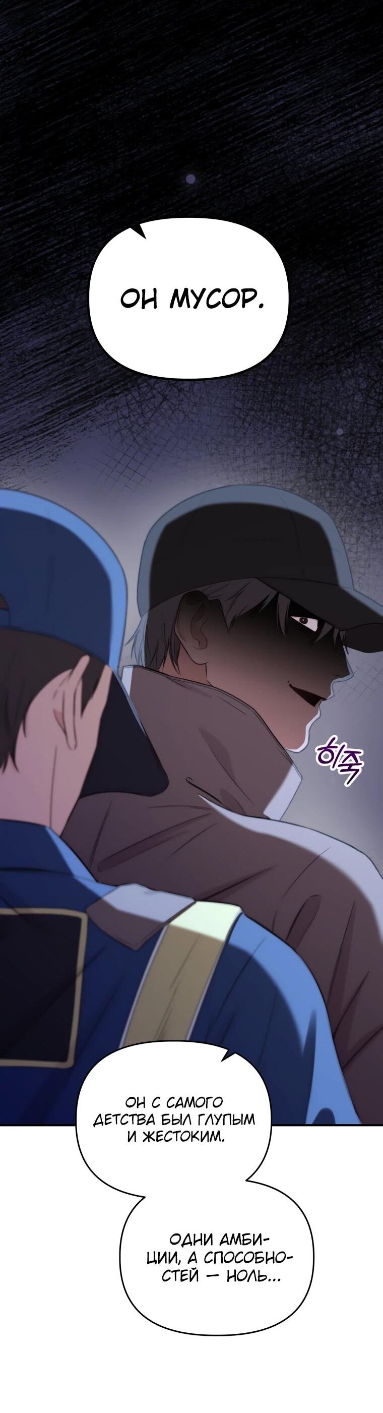 Манга Топ-звезда с рождения - Глава 48 Страница 71