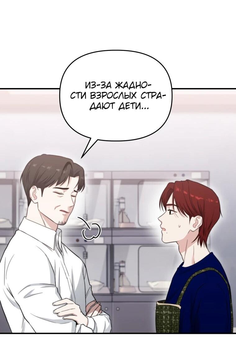 Манга Топ-звезда с рождения - Глава 48 Страница 39
