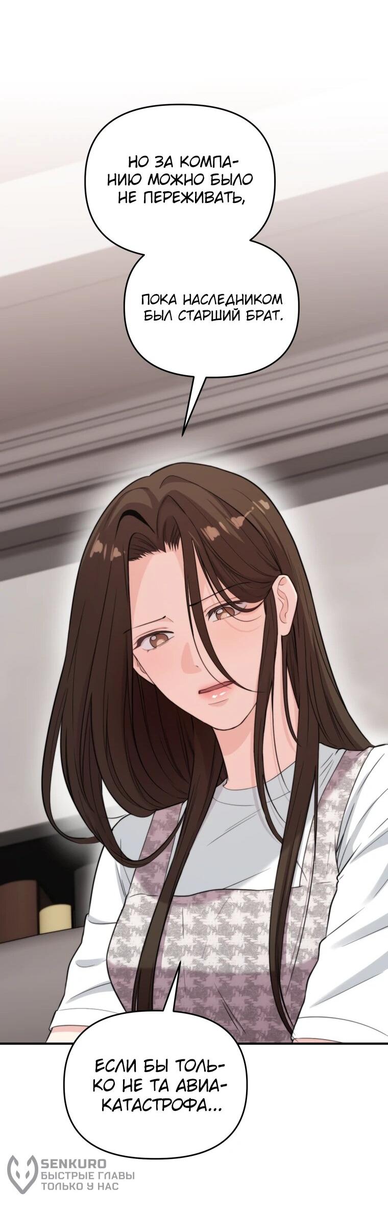 Манга Топ-звезда с рождения - Глава 48 Страница 72