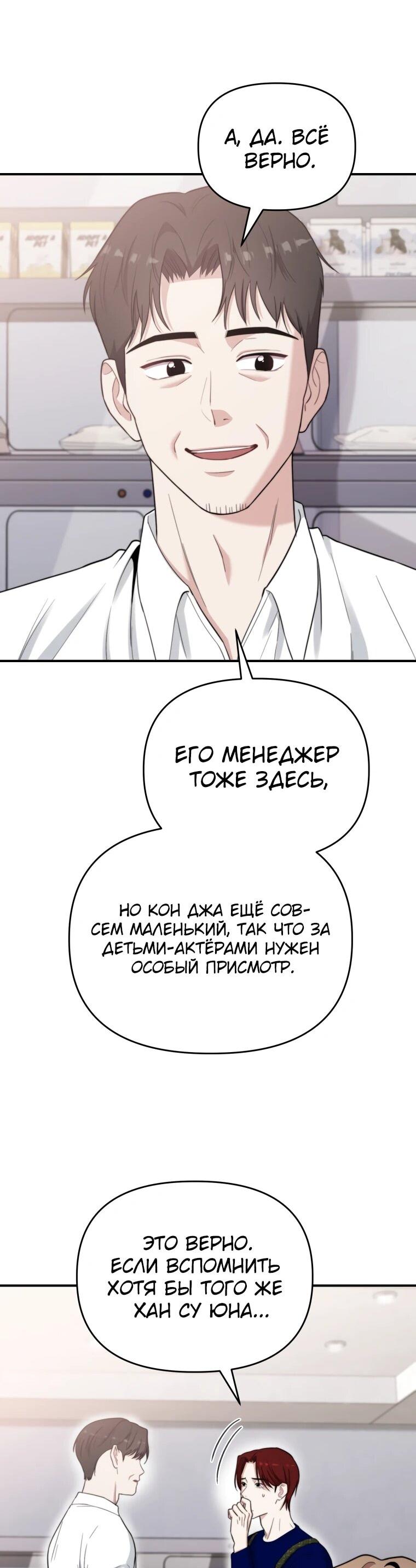 Манга Топ-звезда с рождения - Глава 48 Страница 34