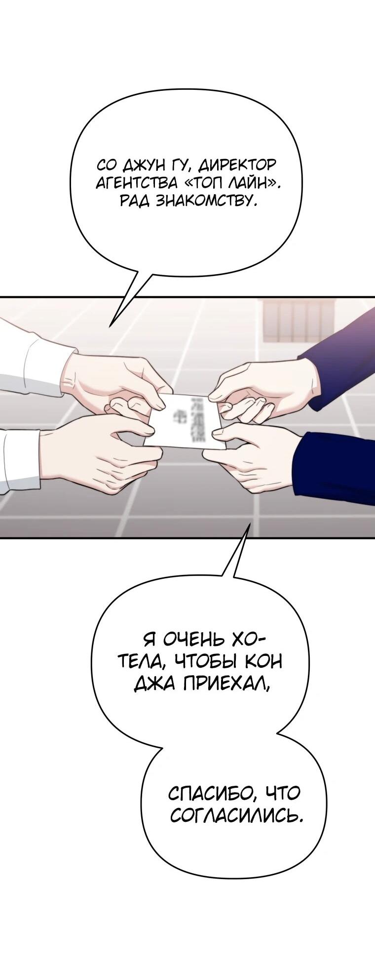 Манга Топ-звезда с рождения - Глава 48 Страница 32