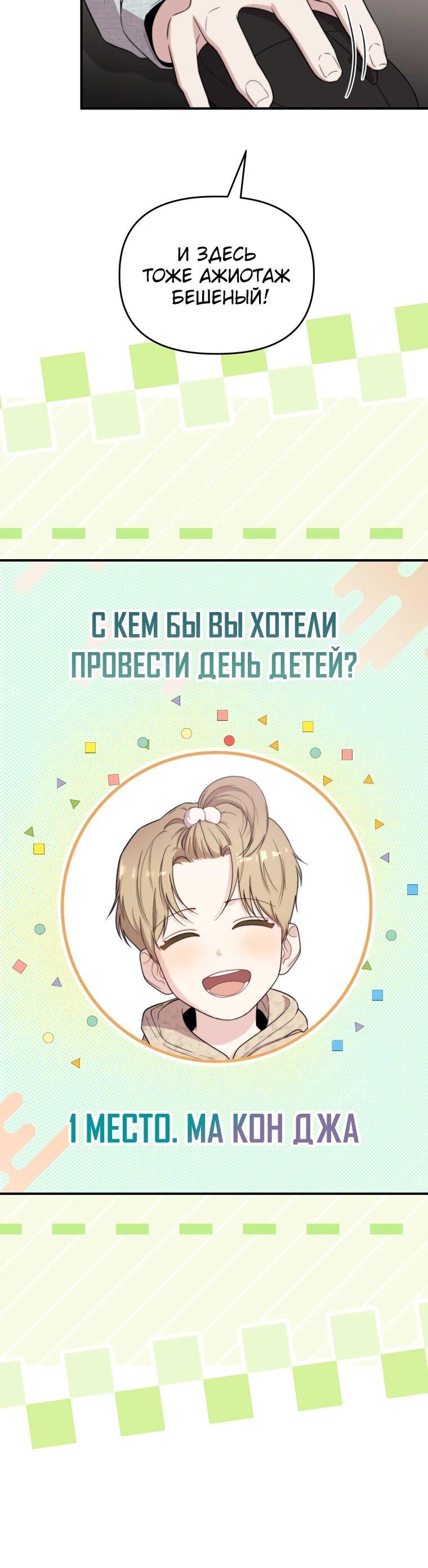 Манга Топ-звезда с рождения - Глава 48 Страница 57