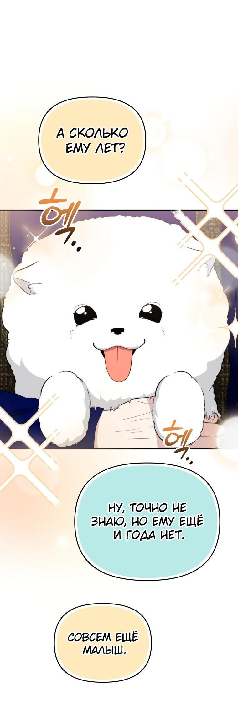 Манга Топ-звезда с рождения - Глава 48 Страница 26