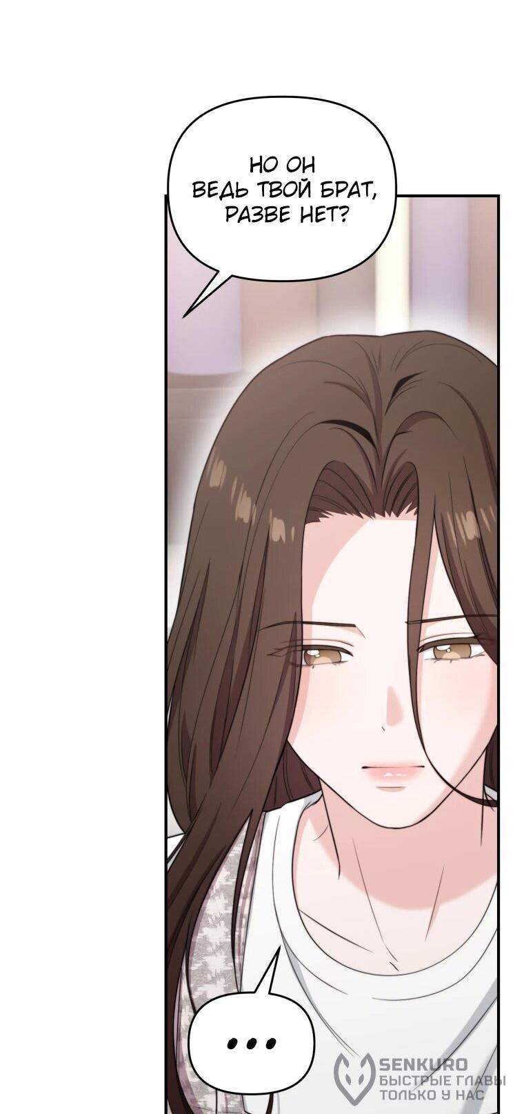 Манга Топ-звезда с рождения - Глава 48 Страница 68