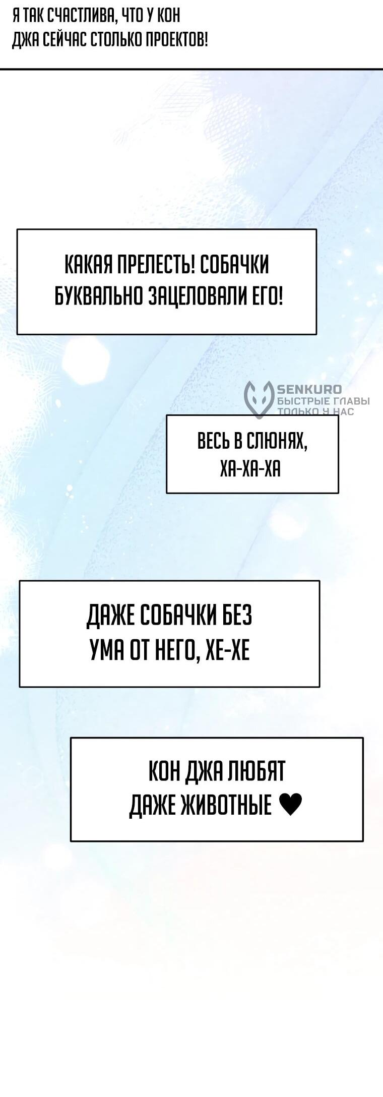 Манга Топ-звезда с рождения - Глава 48 Страница 55