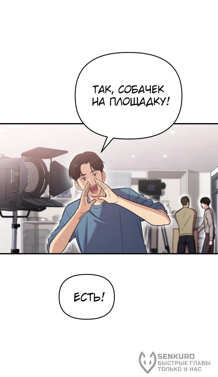 Манга Топ-звезда с рождения - Глава 48 Страница 46