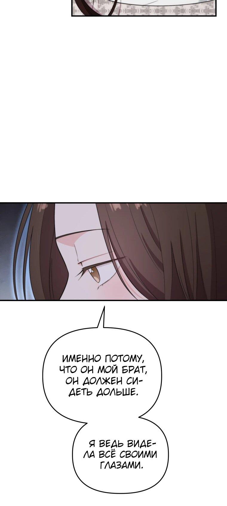 Манга Топ-звезда с рождения - Глава 48 Страница 69