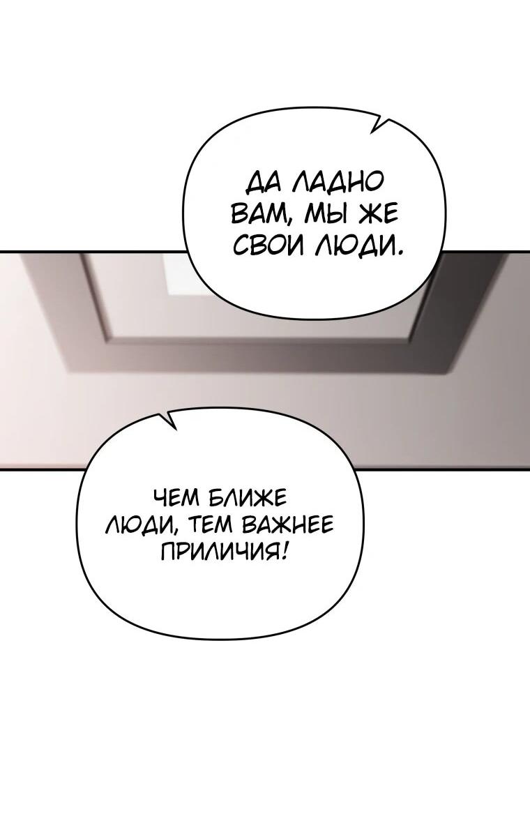 Манга Топ-звезда с рождения - Глава 48 Страница 60