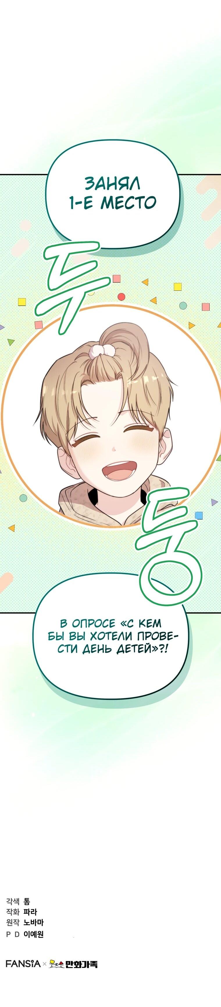 Манга Топ-звезда с рождения - Глава 48 Страница 78