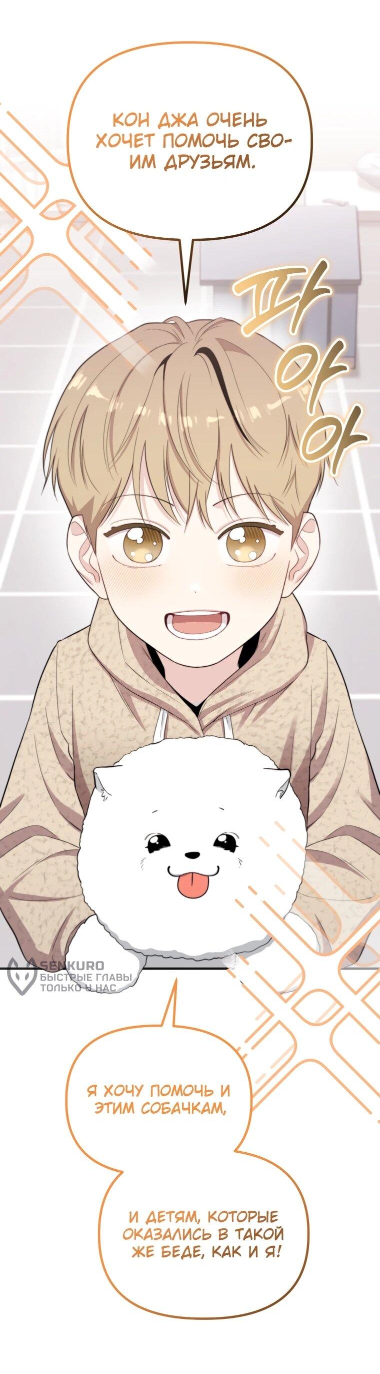 Манга Топ-звезда с рождения - Глава 48 Страница 42