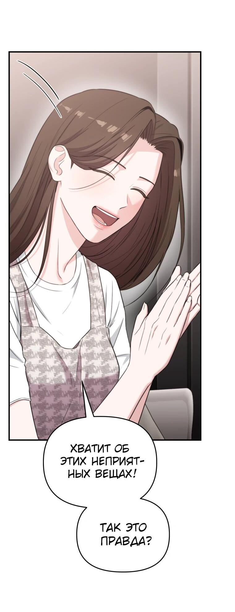 Манга Топ-звезда с рождения - Глава 48 Страница 76