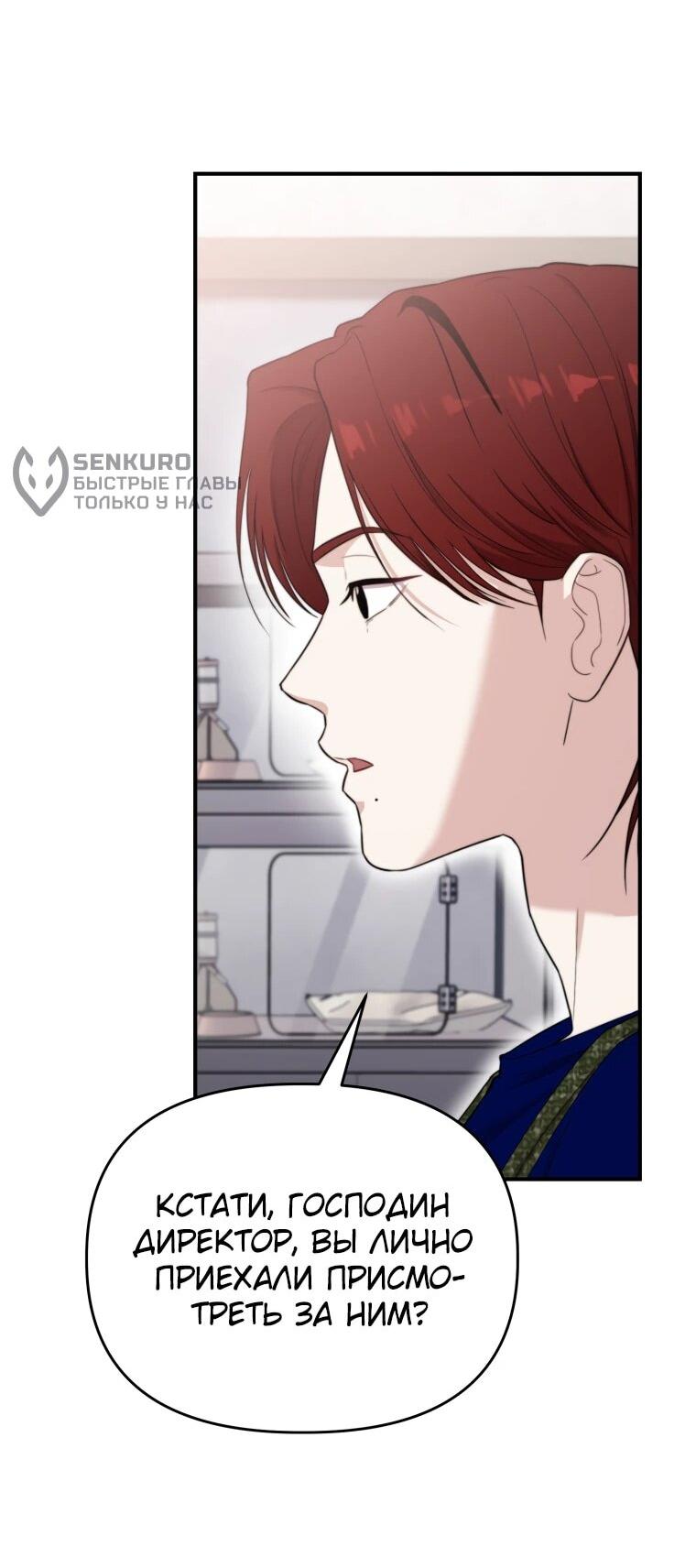 Манга Топ-звезда с рождения - Глава 48 Страница 33