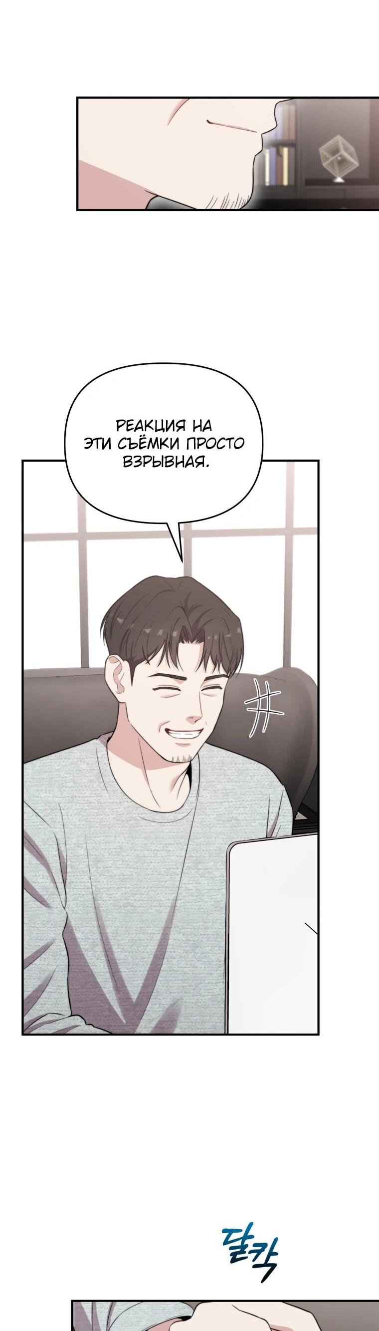 Манга Топ-звезда с рождения - Глава 48 Страница 56