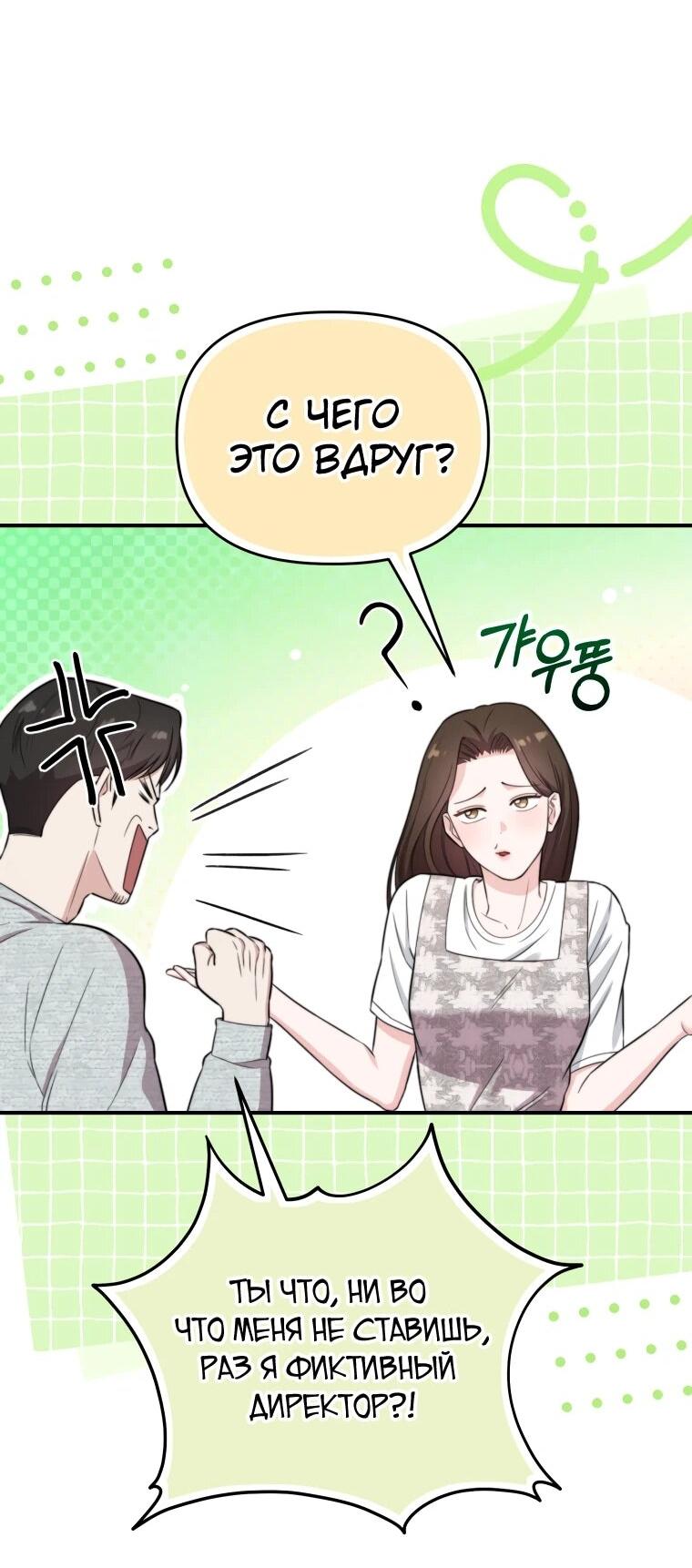 Манга Топ-звезда с рождения - Глава 48 Страница 61