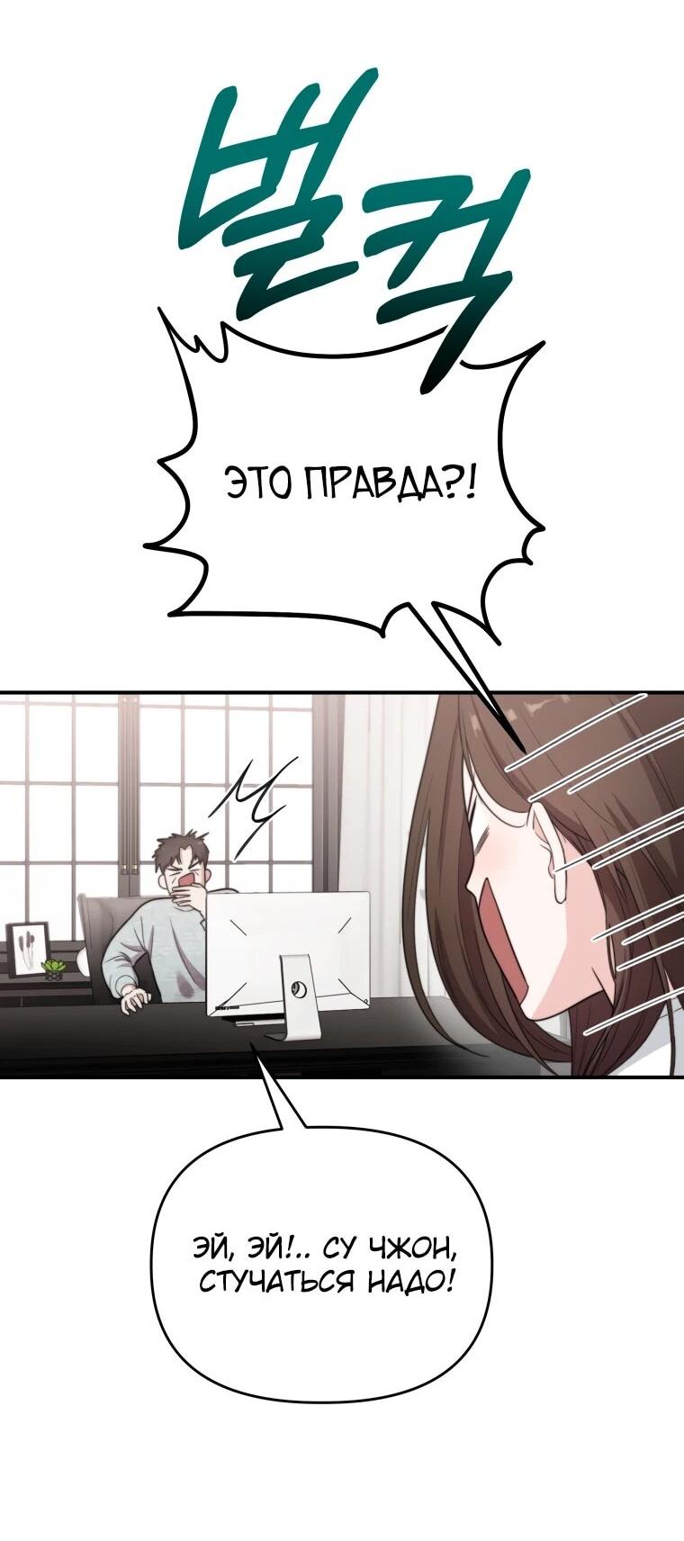 Манга Топ-звезда с рождения - Глава 48 Страница 59