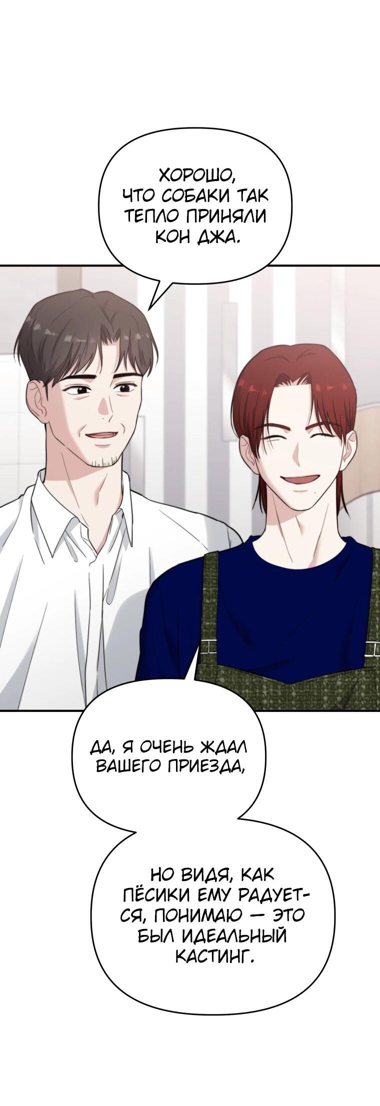 Манга Топ-звезда с рождения - Глава 48 Страница 31