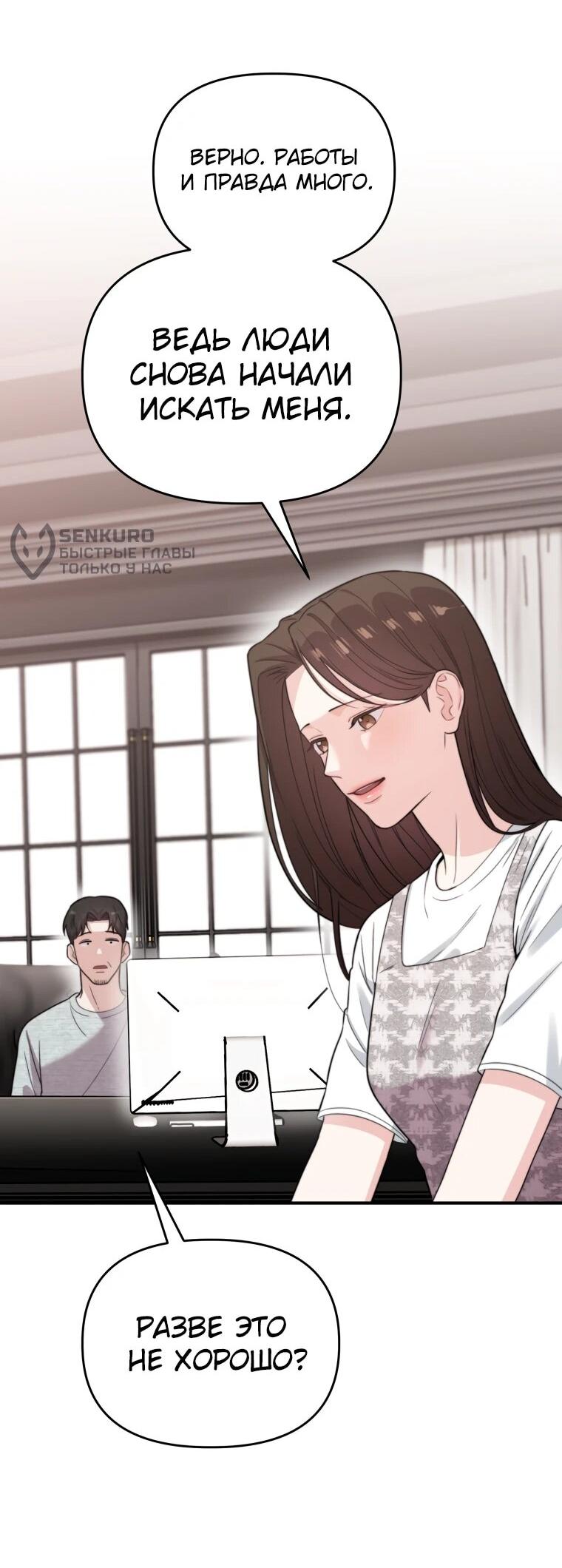 Манга Топ-звезда с рождения - Глава 48 Страница 64